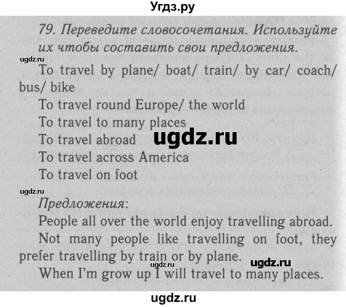 ГДЗ (Решебник №2 2008) по английскому языку 7 класс (Enjoy English) М.З. Биболетова / unit 2 / упражнение / 79