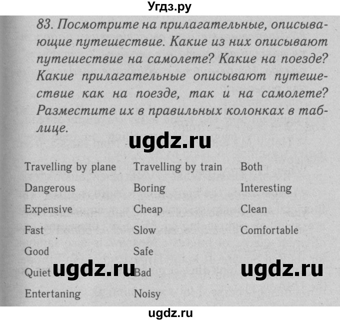 ГДЗ (Решебник №2 2008) по английскому языку 7 класс (Enjoy English) М.З. Биболетова / unit 2 / упражнение / 83