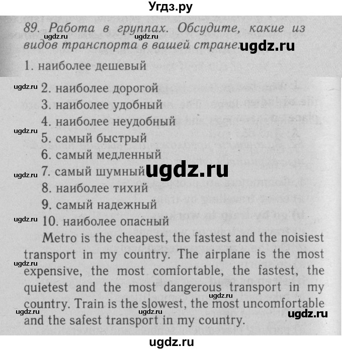 ГДЗ (Решебник №2 2008) по английскому языку 7 класс (Enjoy English) М.З. Биболетова / unit 2 / упражнение / 89