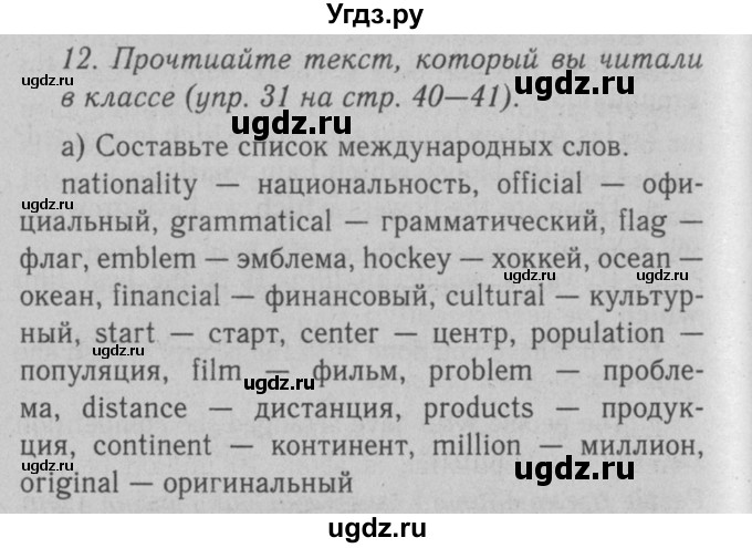 ГДЗ (Решебник №2 2008) по английскому языку 7 класс (Enjoy English) М.З. Биболетова / unit 2 / домашнее задание / 12