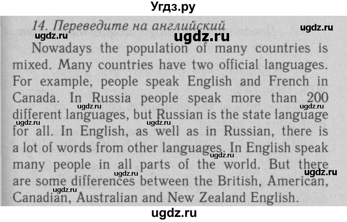 ГДЗ (Решебник №2 2008) по английскому языку 7 класс (Enjoy English) М.З. Биболетова / unit 2 / домашнее задание / 14