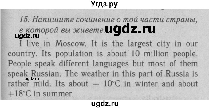 ГДЗ (Решебник №2 2008) по английскому языку 7 класс (Enjoy English) М.З. Биболетова / unit 2 / домашнее задание / 15