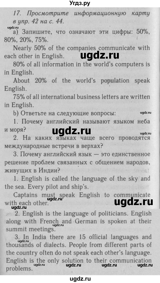 ГДЗ (Решебник №2 2008) по английскому языку 7 класс (Enjoy English) М.З. Биболетова / unit 2 / домашнее задание / 17