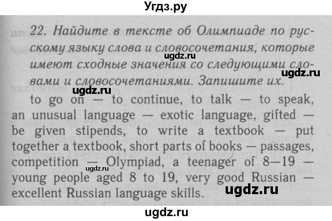 ГДЗ (Решебник №2 2008) по английскому языку 7 класс (Enjoy English) М.З. Биболетова / unit 2 / домашнее задание / 22