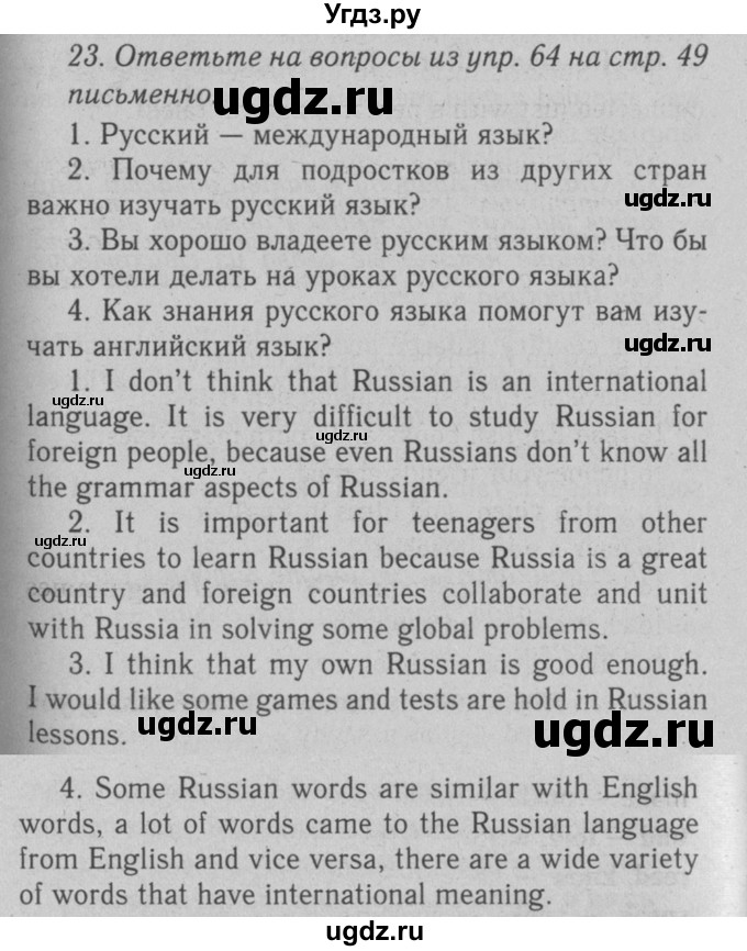 ГДЗ (Решебник №2 2008) по английскому языку 7 класс (Enjoy English) М.З. Биболетова / unit 2 / домашнее задание / 23