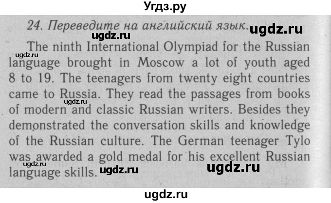 ГДЗ (Решебник №2 2008) по английскому языку 7 класс (Enjoy English) М.З. Биболетова / unit 2 / домашнее задание / 24