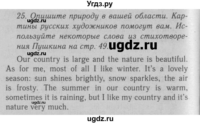 ГДЗ (Решебник №2 2008) по английскому языку 7 класс (Enjoy English) М.З. Биболетова / unit 2 / домашнее задание / 25