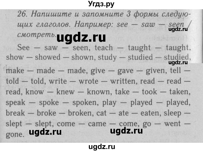 ГДЗ (Решебник №2 2008) по английскому языку 7 класс (Enjoy English) М.З. Биболетова / unit 2 / домашнее задание / 26