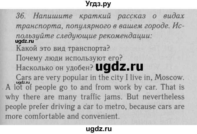 ГДЗ (Решебник №2 2008) по английскому языку 7 класс (Enjoy English) М.З. Биболетова / unit 2 / домашнее задание / 36