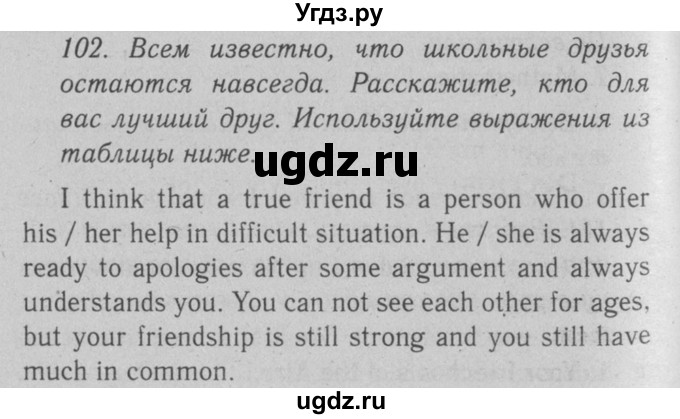 ГДЗ (Решебник №2 2008) по английскому языку 7 класс (Enjoy English) М.З. Биболетова / unit 3 / упражнение / 102