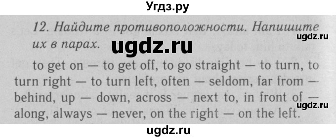 ГДЗ (Решебник №2 2008) по английскому языку 7 класс (Enjoy English) М.З. Биболетова / unit 3 / домашнее задание / 12