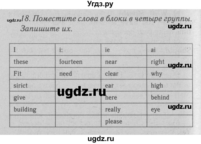 ГДЗ (Решебник №2 2008) по английскому языку 7 класс (Enjoy English) М.З. Биболетова / unit 3 / домашнее задание / 18