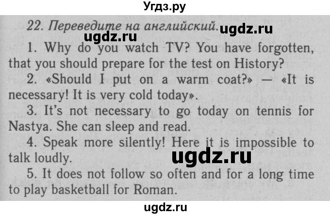 ГДЗ (Решебник №2 2008) по английскому языку 7 класс (Enjoy English) М.З. Биболетова / unit 3 / домашнее задание / 22