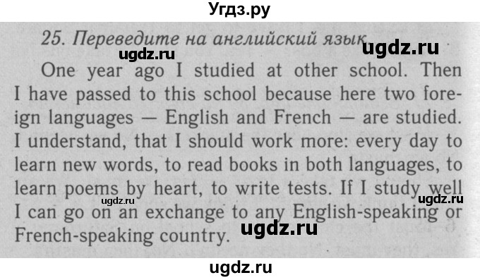 ГДЗ (Решебник №2 2008) по английскому языку 7 класс (Enjoy English) М.З. Биболетова / unit 3 / домашнее задание / 25