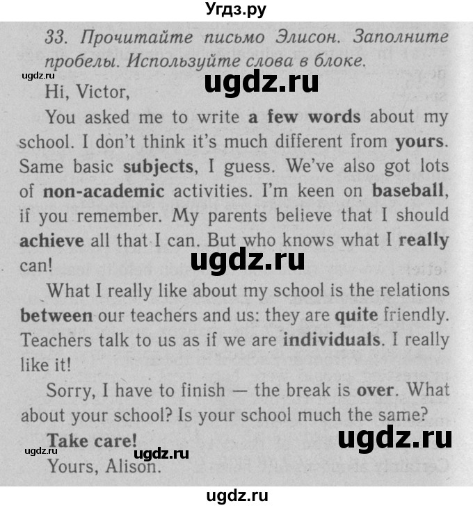 ГДЗ (Решебник №2 2008) по английскому языку 7 класс (Enjoy English) М.З. Биболетова / unit 3 / домашнее задание / 33