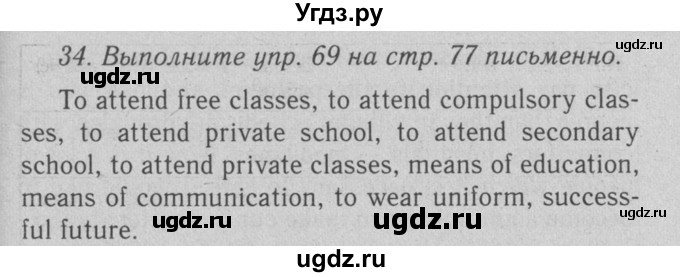 ГДЗ (Решебник №2 2008) по английскому языку 7 класс (Enjoy English) М.З. Биболетова / unit 3 / домашнее задание / 34