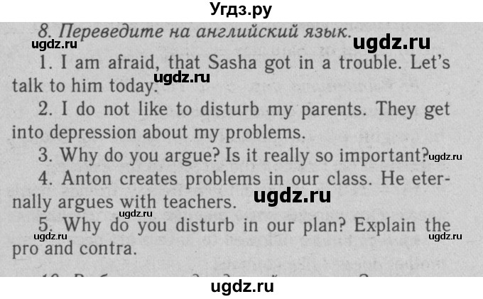 ГДЗ (Решебник №2 2008) по английскому языку 7 класс (Enjoy English) М.З. Биболетова / unit 3 / домашнее задание / 8