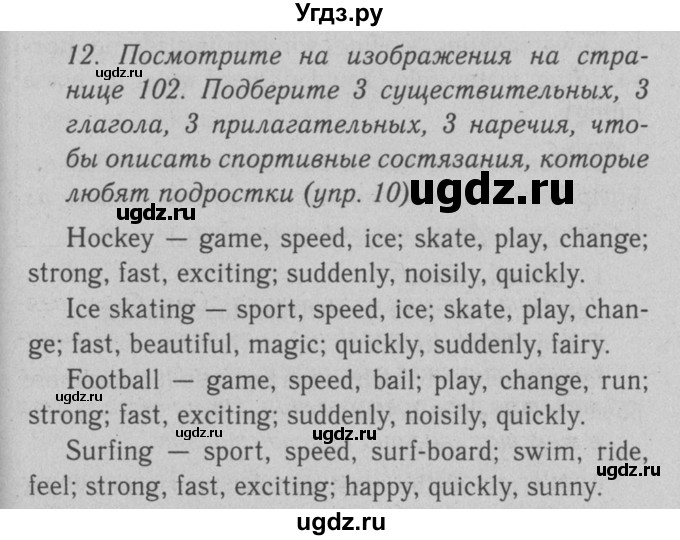 ГДЗ (Решебник №2 2008) по английскому языку 7 класс (Enjoy English) М.З. Биболетова / unit 4 / упражнение / 12