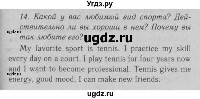 ГДЗ (Решебник №2 2008) по английскому языку 7 класс (Enjoy English) М.З. Биболетова / unit 4 / упражнение / 14