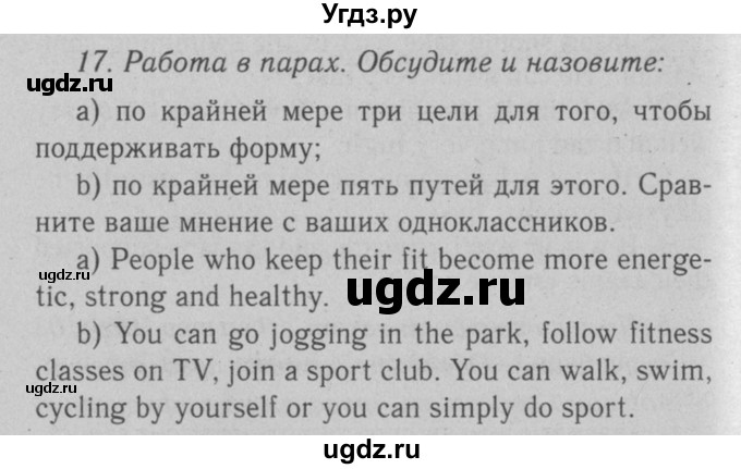 ГДЗ (Решебник №2 2008) по английскому языку 7 класс (Enjoy English) М.З. Биболетова / unit 4 / упражнение / 17