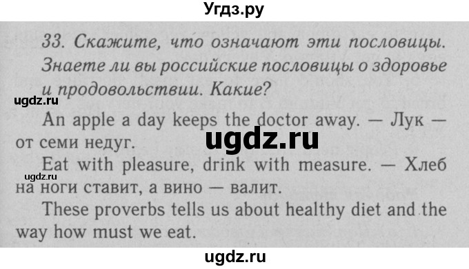 ГДЗ (Решебник №2 2008) по английскому языку 7 класс (Enjoy English) М.З. Биболетова / unit 4 / упражнение / 33