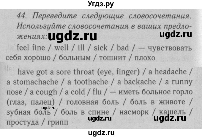 ГДЗ (Решебник №2 2008) по английскому языку 7 класс (Enjoy English) М.З. Биболетова / unit 4 / упражнение / 44