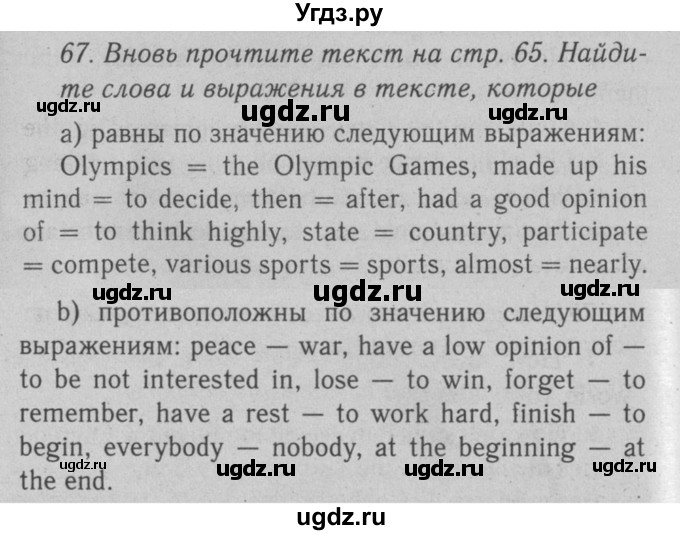 ГДЗ (Решебник №2 2008) по английскому языку 7 класс (Enjoy English) М.З. Биболетова / unit 4 / упражнение / 67