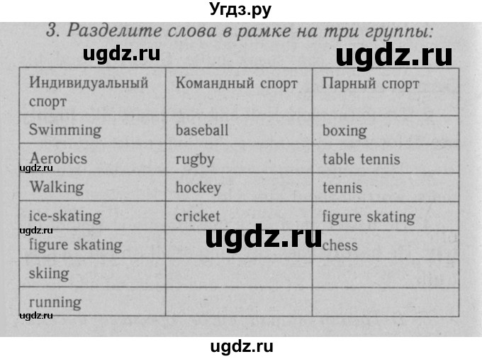 ГДЗ (Решебник №2 2008) по английскому языку 7 класс (Enjoy English) М.З. Биболетова / unit 4 / домашнее задание / 3