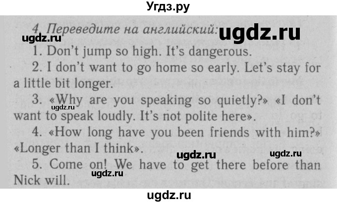 ГДЗ (Решебник №2 2008) по английскому языку 7 класс (Enjoy English) М.З. Биболетова / unit 4 / домашнее задание / 4