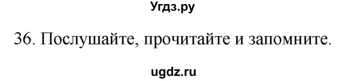 ГДЗ (Решебник №1) по английскому языку 7 класс (Enjoy English) М.З. Биболетова / unit 1 / section 1-11 / 36