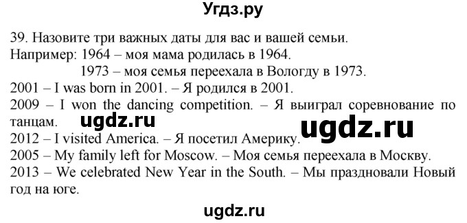 ГДЗ (Решебник №1) по английскому языку 7 класс (Enjoy English) М.З. Биболетова / unit 1 / section 1-11 / 39