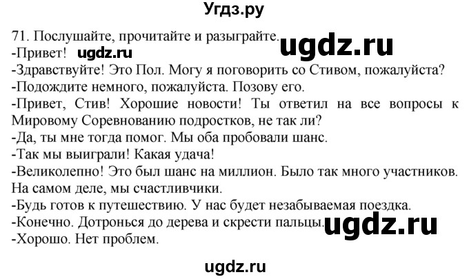 ГДЗ (Решебник №1) по английскому языку 7 класс (Enjoy English) М.З. Биболетова / unit 1 / section 1-11 / 71