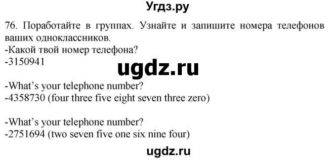 ГДЗ (Решебник №1) по английскому языку 7 класс (Enjoy English) М.З. Биболетова / unit 1 / section 1-11 / 76