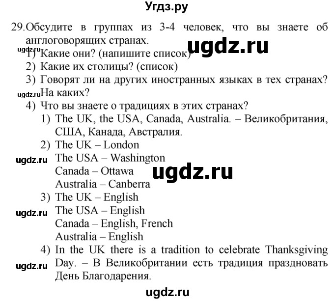 ГДЗ (Решебник №1) по английскому языку 7 класс (Enjoy English) М.З. Биболетова / unit 2 / section 1-9 / 29
