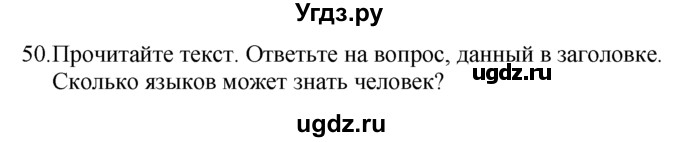 ГДЗ (Решебник №1) по английскому языку 7 класс (Enjoy English) М.З. Биболетова / unit 2 / section 1-9 / 50