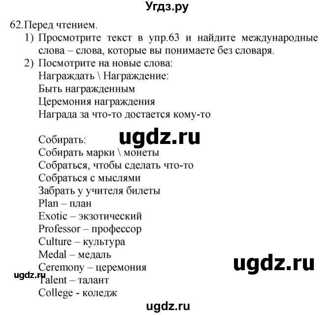 ГДЗ (Решебник №1) по английскому языку 7 класс (Enjoy English) М.З. Биболетова / unit 2 / section 1-9 / 62