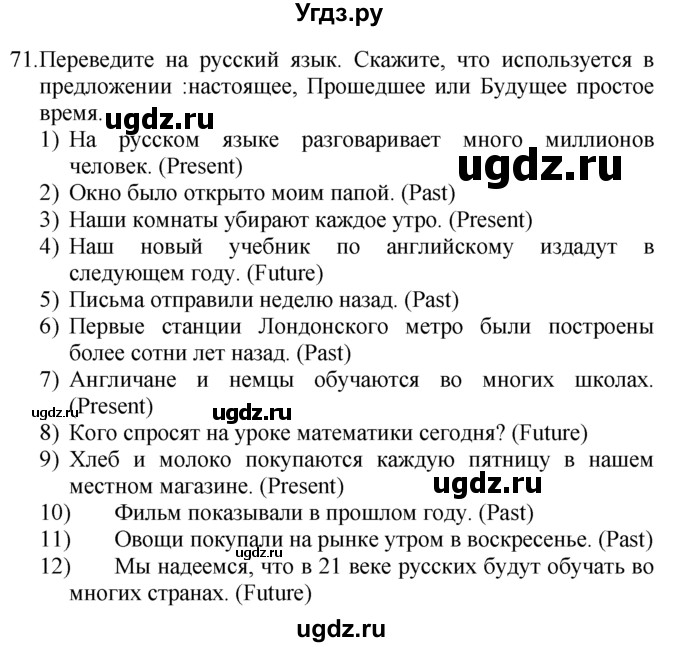 ГДЗ (Решебник №1) по английскому языку 7 класс (Enjoy English) М.З. Биболетова / unit 2 / section 1-9 / 71