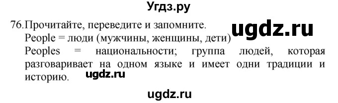 ГДЗ (Решебник №1) по английскому языку 7 класс (Enjoy English) М.З. Биболетова / unit 2 / section 1-9 / 76