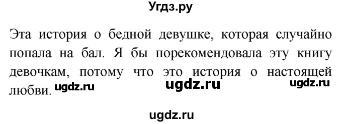 ГДЗ (Решебник №1) по английскому языку 7 класс (Enjoy English) М.З. Биболетова / unit 3 / section 1-9 / 84(продолжение 2)
