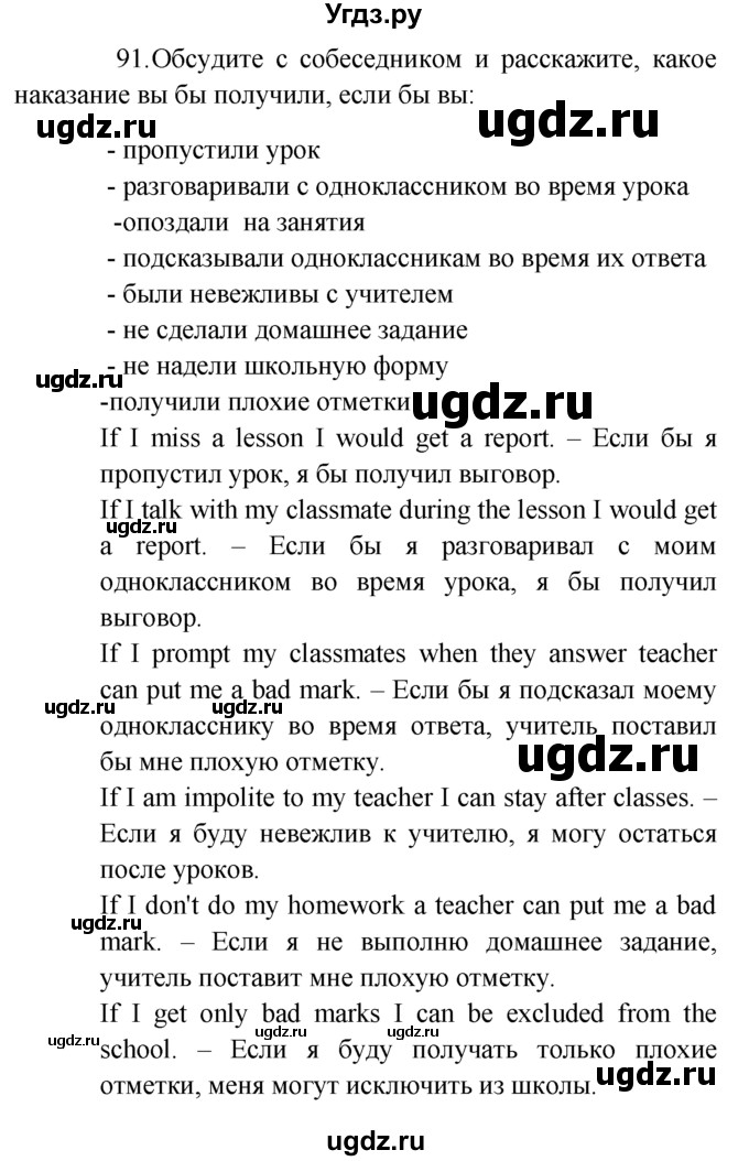 ГДЗ (Решебник №1) по английскому языку 7 класс (Enjoy English) М.З. Биболетова / unit 3 / section 1-9 / 91