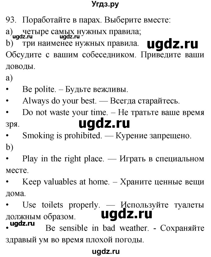 ГДЗ (Решебник №1) по английскому языку 7 класс (Enjoy English) М.З. Биболетова / unit 3 / section 1-9 / 93