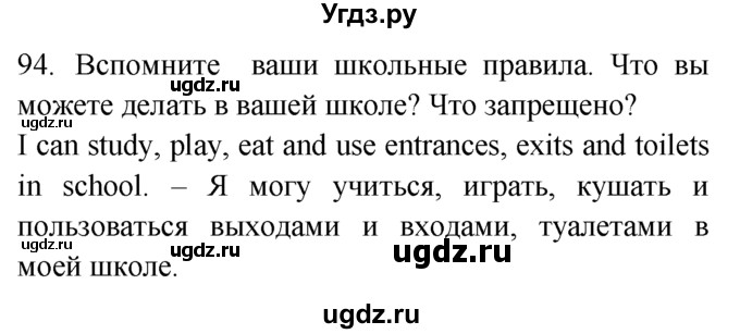 ГДЗ (Решебник №1) по английскому языку 7 класс (Enjoy English) М.З. Биболетова / unit 3 / section 1-9 / 94