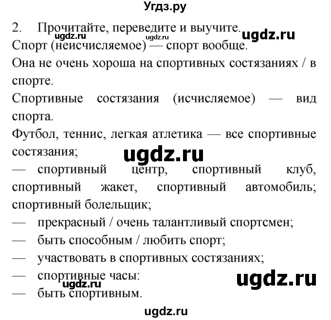 ГДЗ (Решебник №1) по английскому языку 7 класс (Enjoy English) М.З. Биболетова / unit 4 / section 1-4 / 2