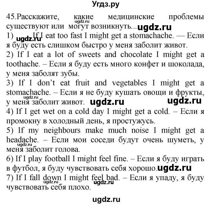 ГДЗ (Решебник №1) по английскому языку 7 класс (Enjoy English) М.З. Биболетова / unit 4 / section 1-4 / 45