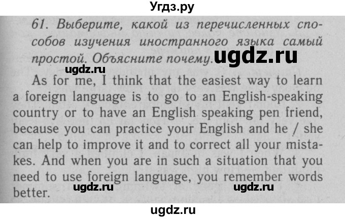 ГДЗ (Решебник №2) по английскому языку 7 класс (Enjoy English) М.З. Биболетова / unit 2 / section 1-9 / 61