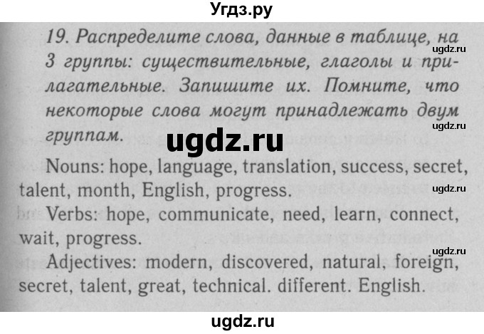 ГДЗ (Решебник №2) по английскому языку 7 класс (Enjoy English) М.З. Биболетова / unit 2 / homework / 19