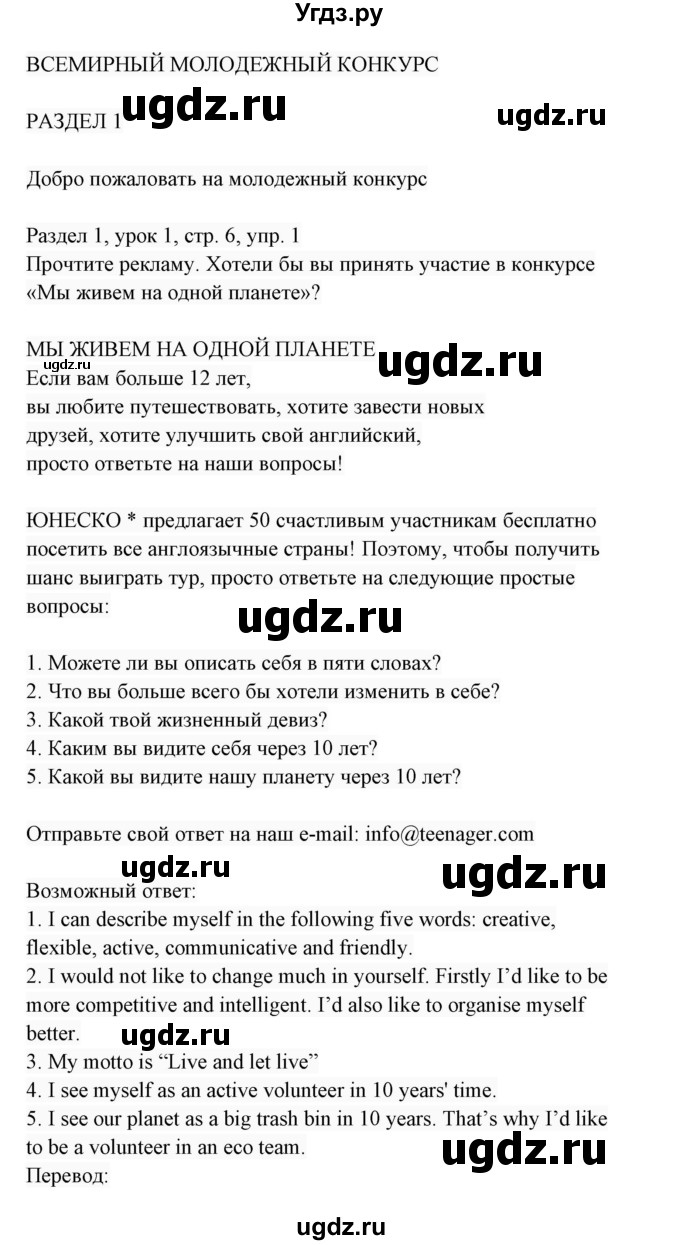 ГДЗ (Решебник 2017) по английскому языку 7 класс (Enjoy English) М.З. Биболетова / unit 1 / упражнение / 1