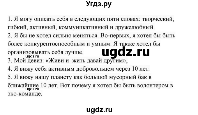 ГДЗ (Решебник 2017) по английскому языку 7 класс (Enjoy English) М.З. Биболетова / unit 1 / упражнение / 1(продолжение 2)