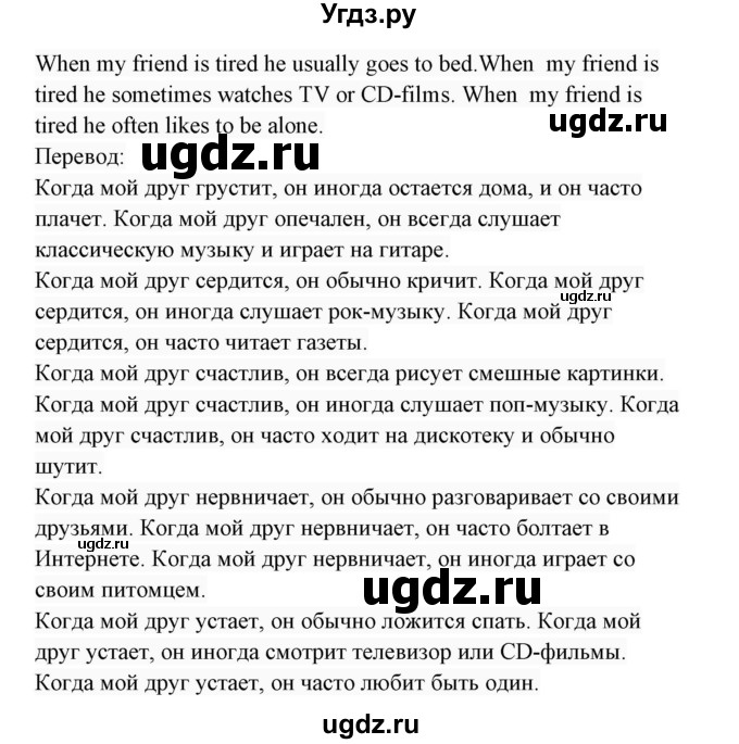 ГДЗ (Решебник 2017) по английскому языку 7 класс (Enjoy English) М.З. Биболетова / unit 1 / упражнение / 10(продолжение 3)