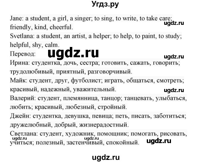 ГДЗ (Решебник 2017) по английскому языку 7 класс (Enjoy English) М.З. Биболетова / unit 1 / упражнение / 11(продолжение 2)